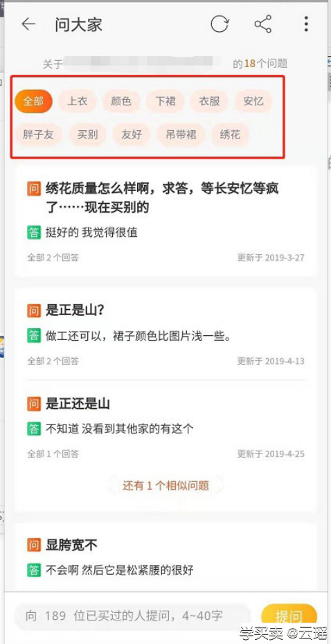 淘宝问大家的详解优化，学好提高转化率