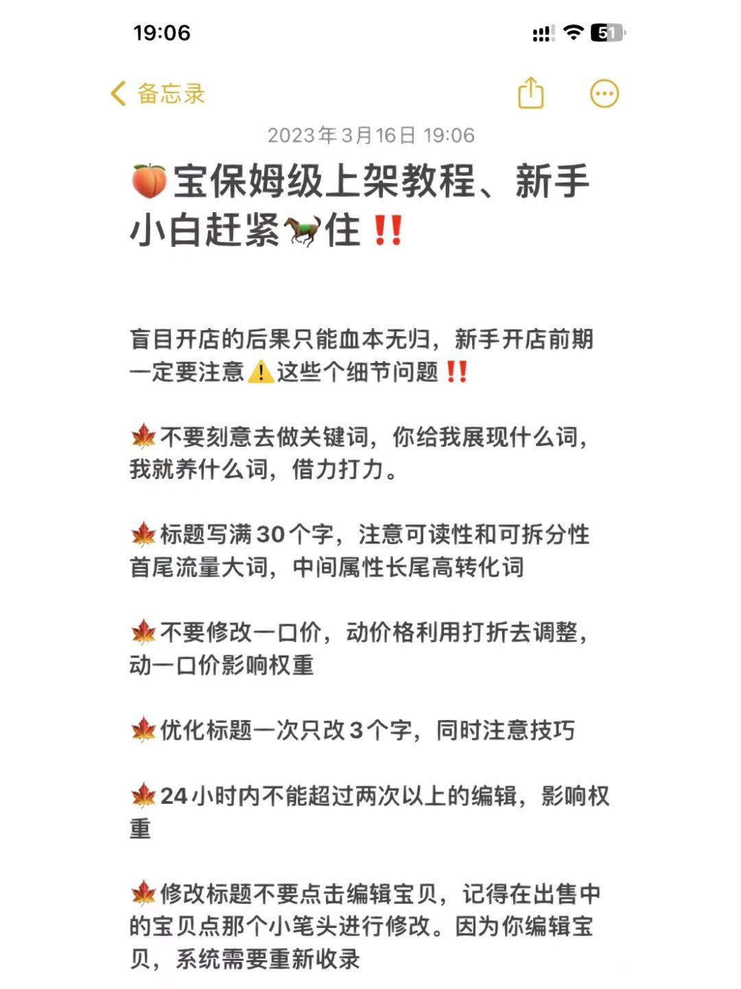 开店多年冤枉钱总结的经验‼️新手小白赶紧