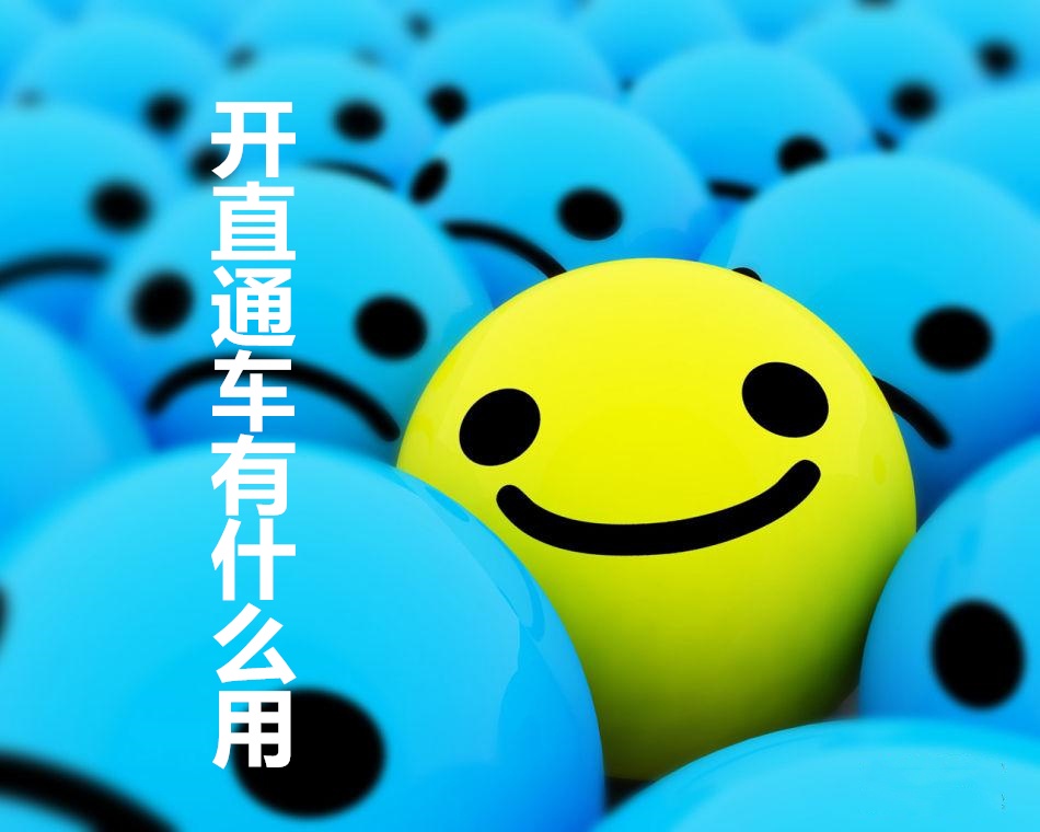 %title插图%num 淘宝开直通车有哪些好处?什么情况下不要开?