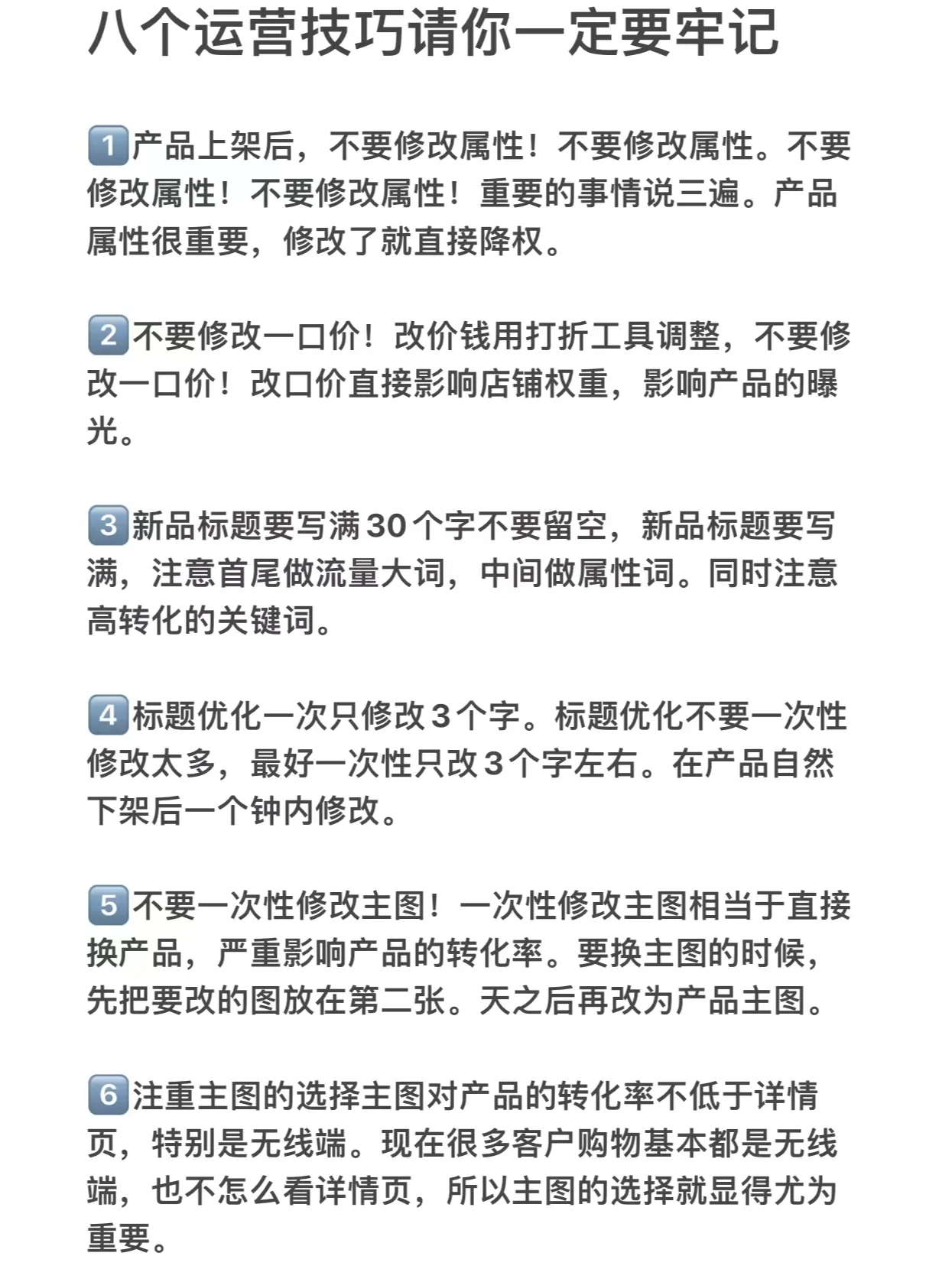 八个店铺运营技巧请你一定要牢记！