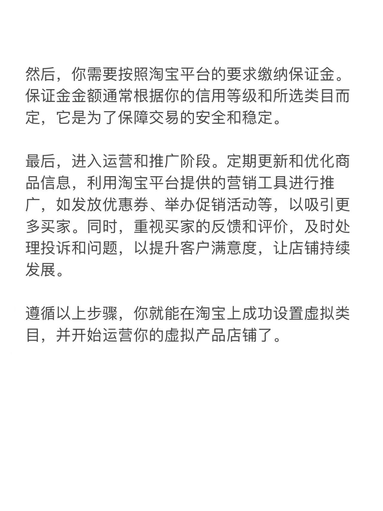 %title插图%num 要在淘宝上设置虚拟类目,你需要按照以下步骤操作