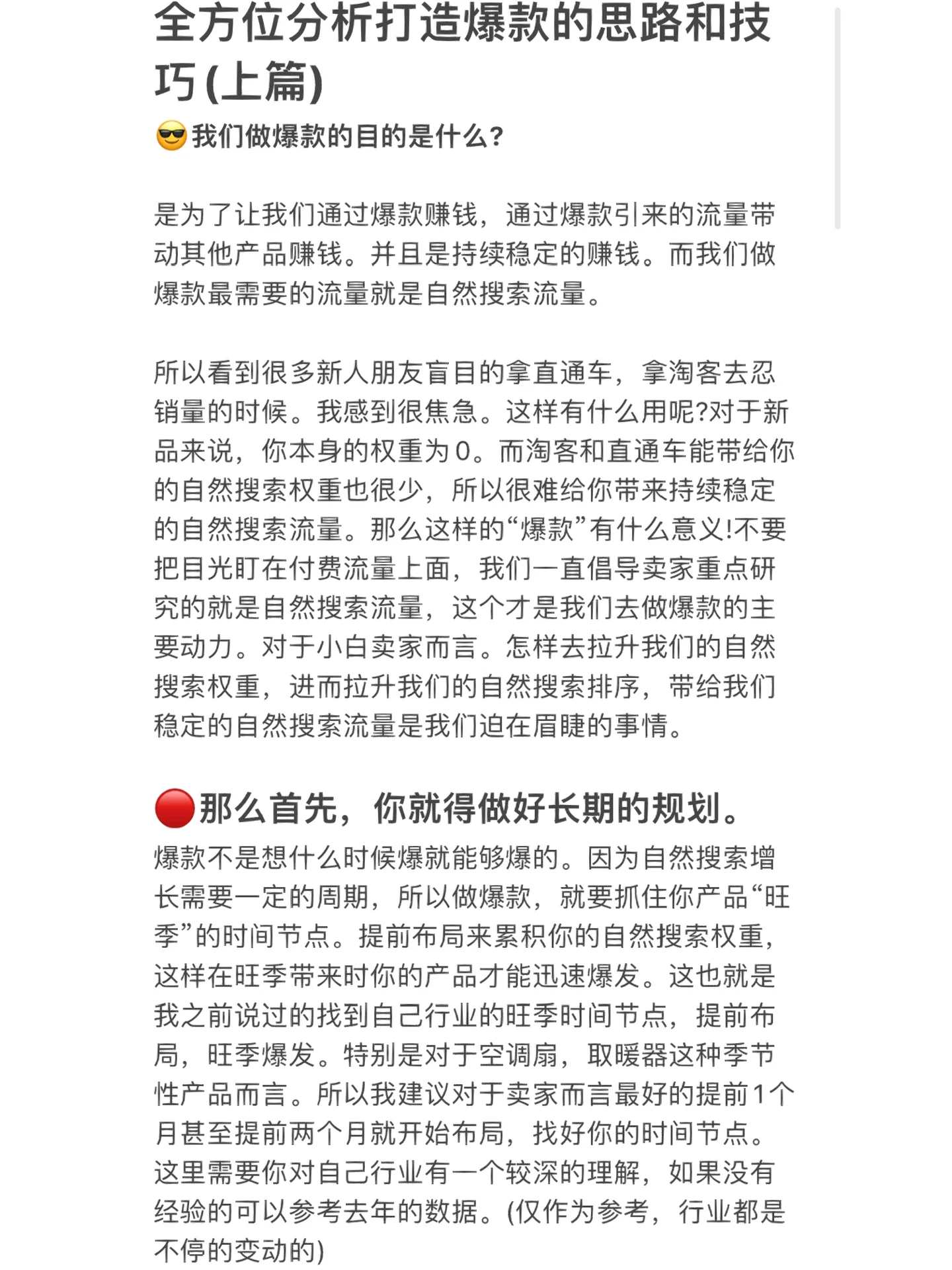 全方位分析打造爆款的思路和技巧(上篇)