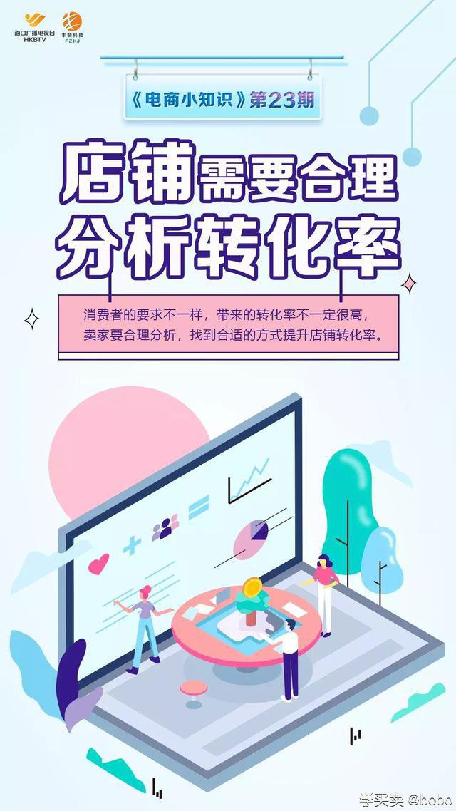 干货分享：淘宝店铺运营（第23期电商小知识）