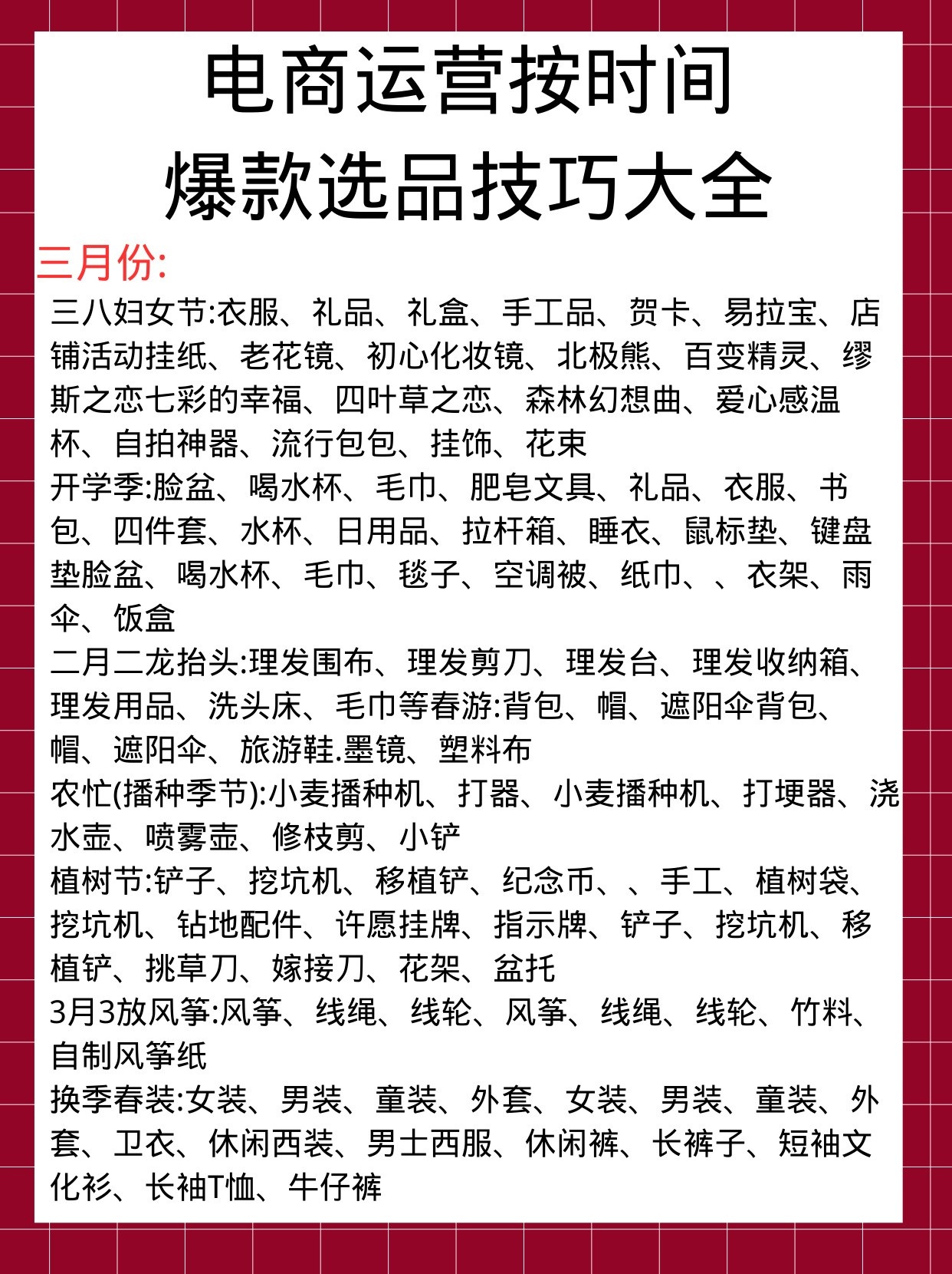 电商运营按时间爆款选品技巧今天给大家分享一下电商选品技巧，做 ...