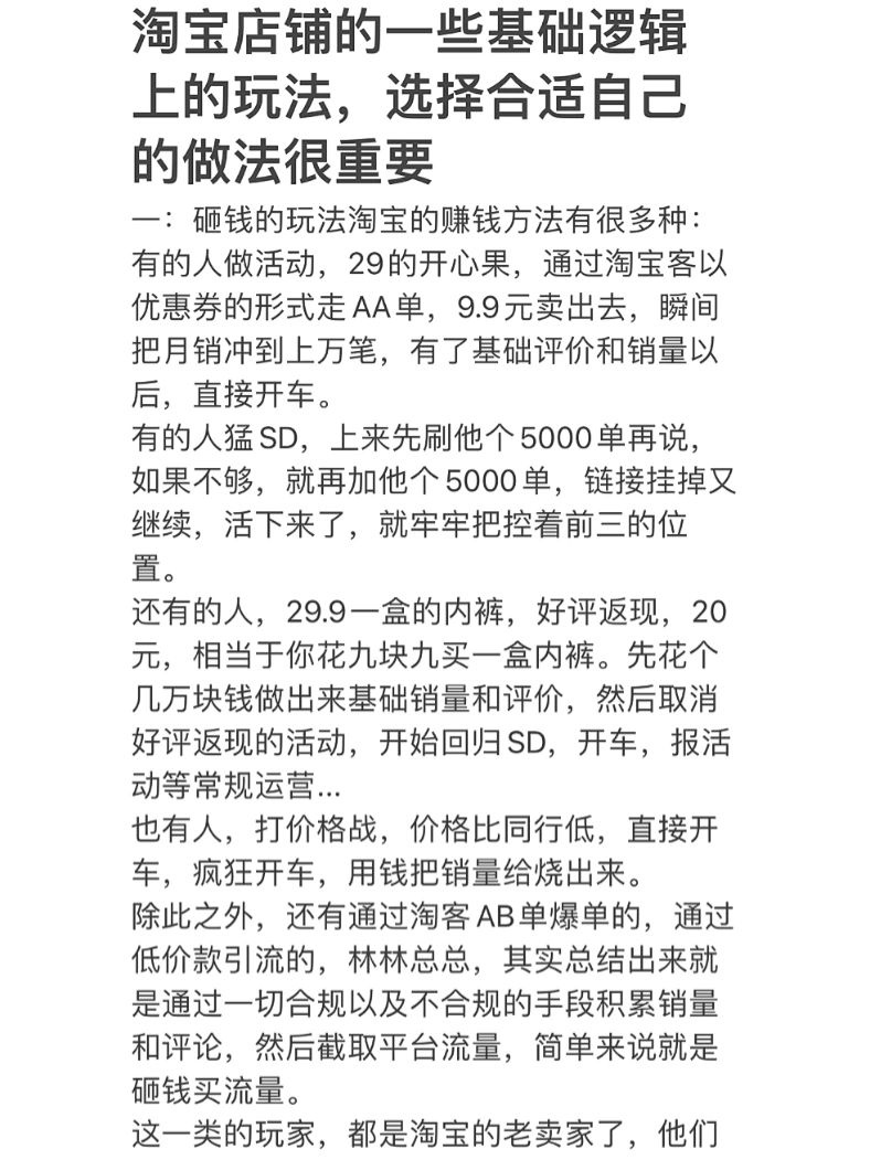 淘宝店铺的一些基础逻辑上的玩法，选择合适