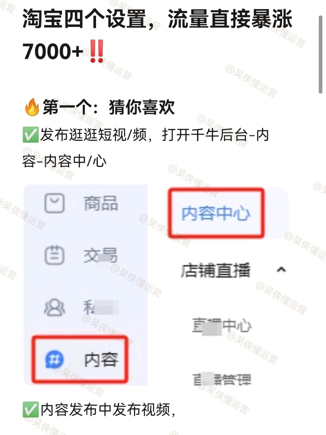 淘宝四个设置，流量直接暴涨7000＋