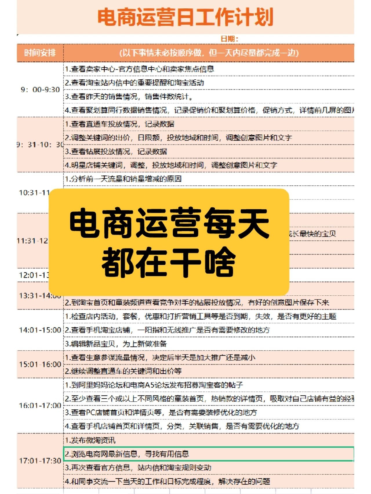 %title插图%num 电商运营每天都在干啥