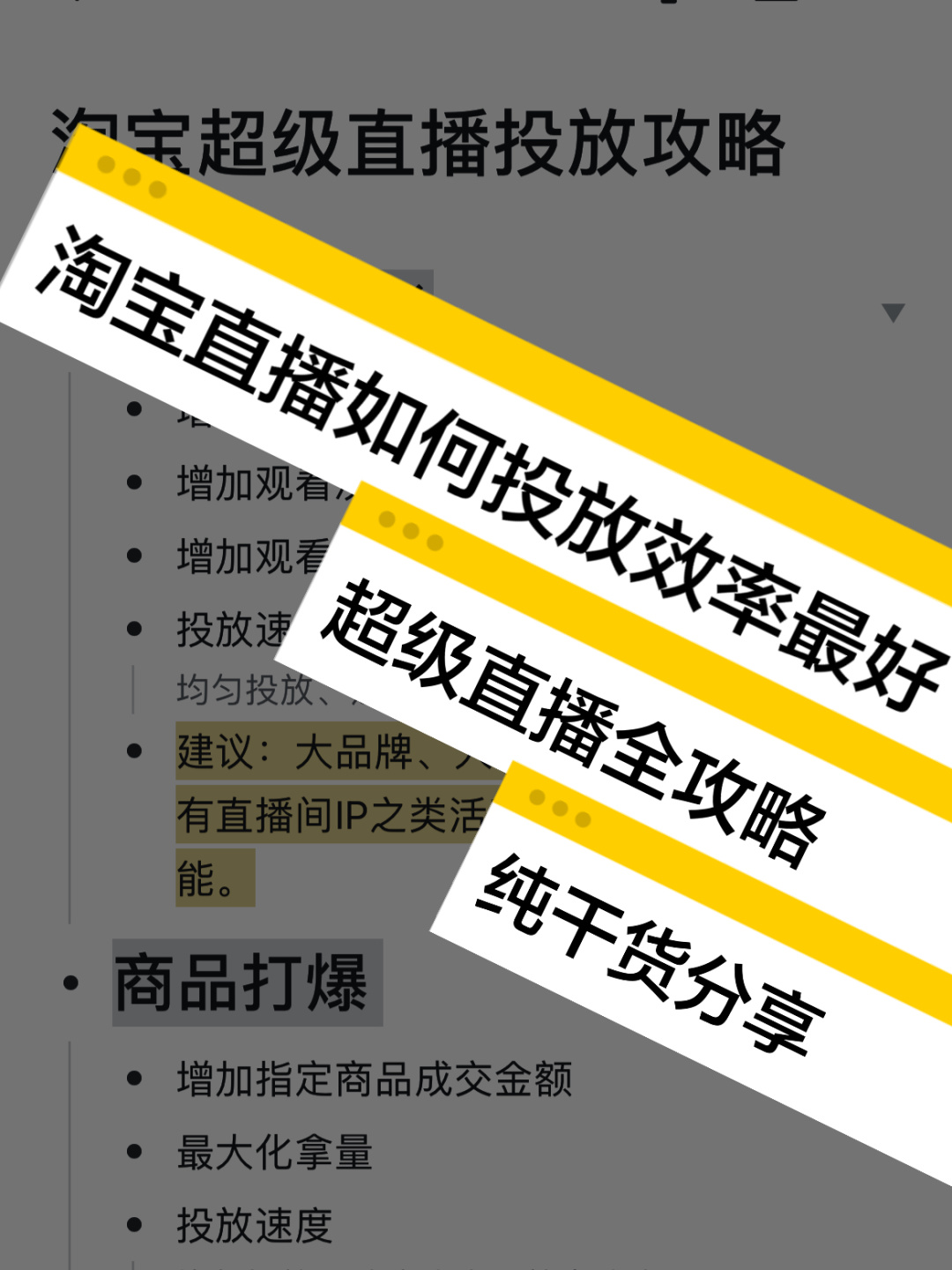 %title插图%num 淘宝直播如何投放效率更好|超级直播全攻略