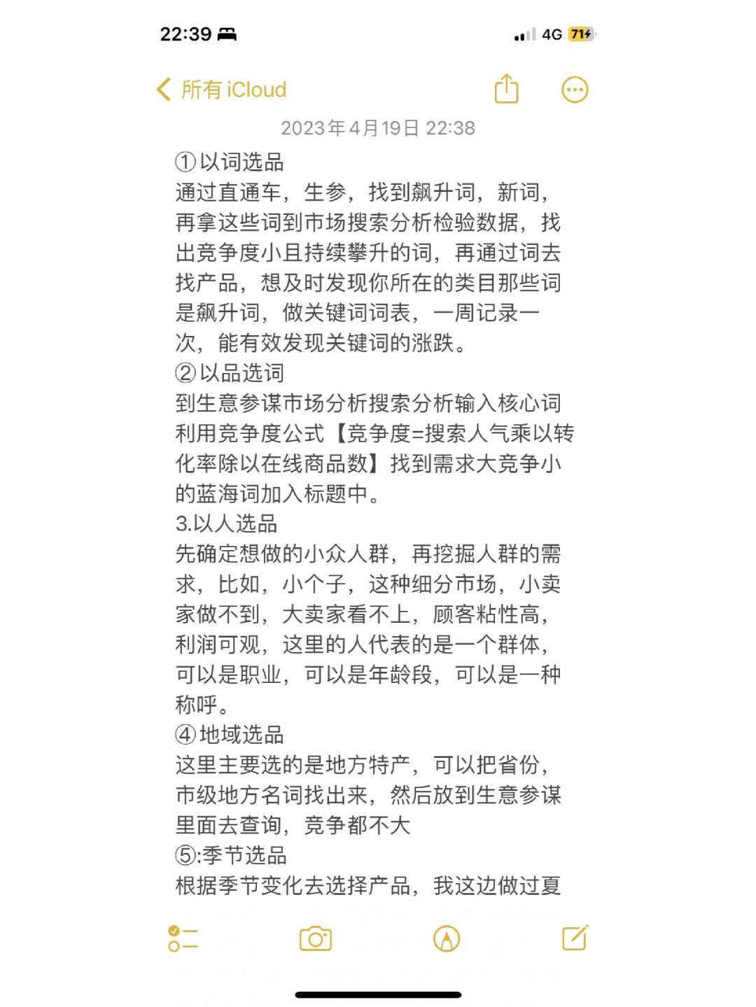 十种实用的电商选品技巧，小白轻松掌握！！