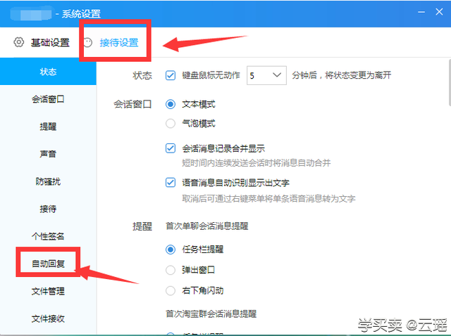 %title插图%num 在淘宝网店中,如何设置自动回复呢?