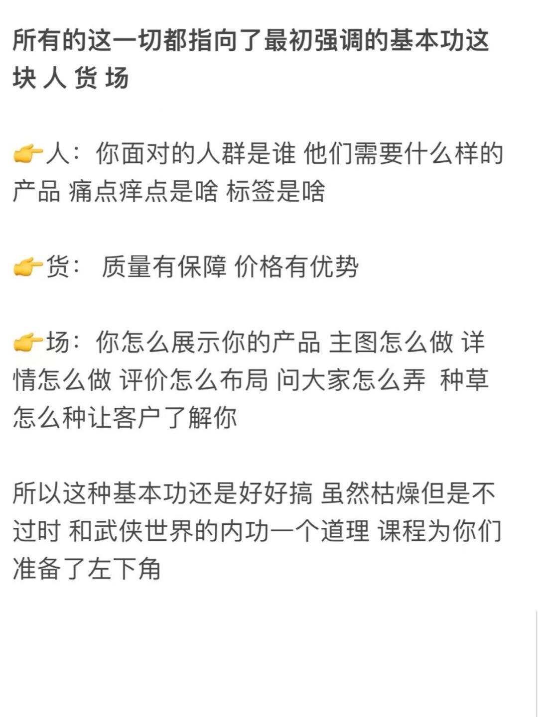 绝密！2024新时代开始 电商新老运营 码住
