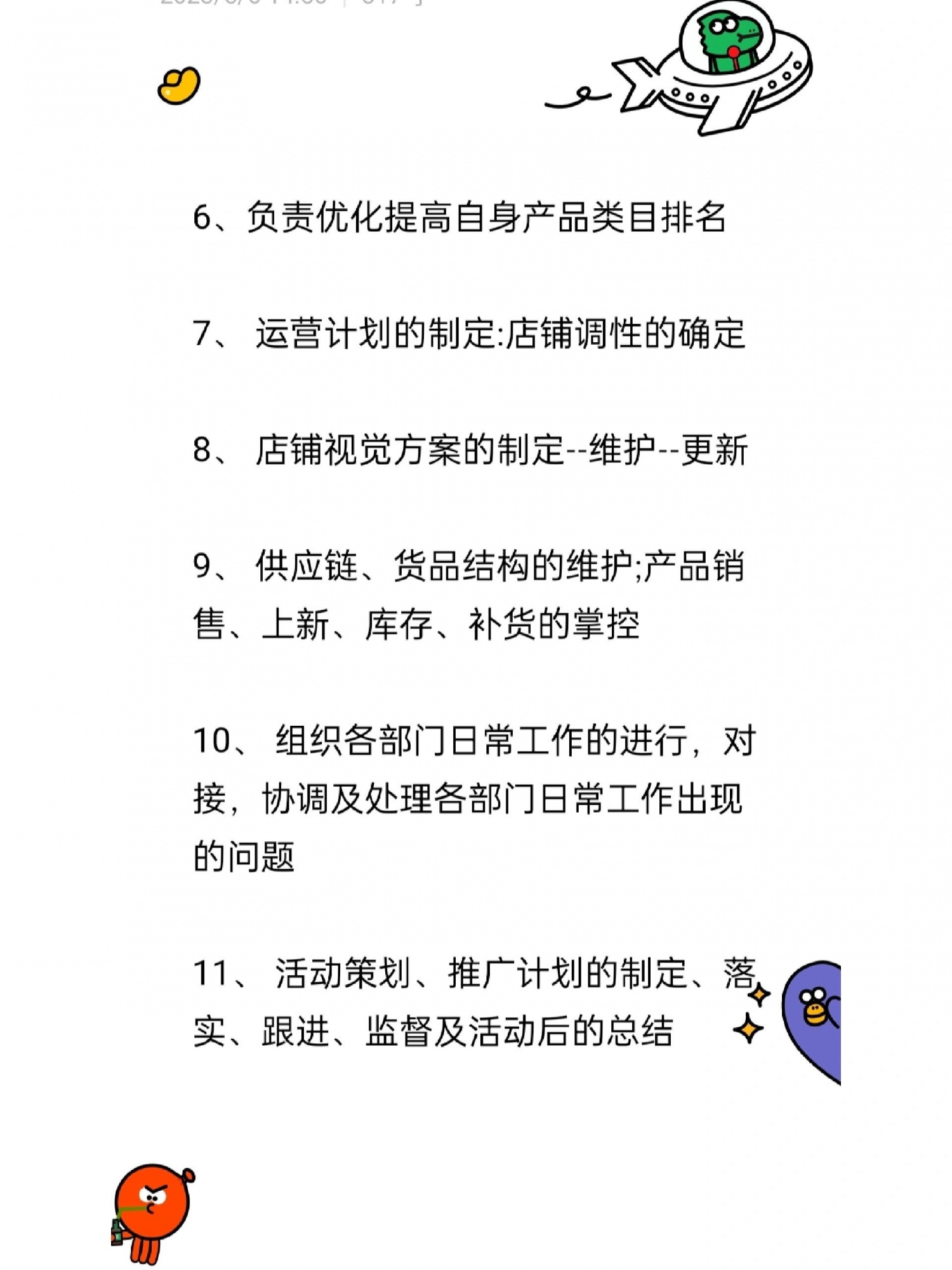 电商运营的工作都包括什么
