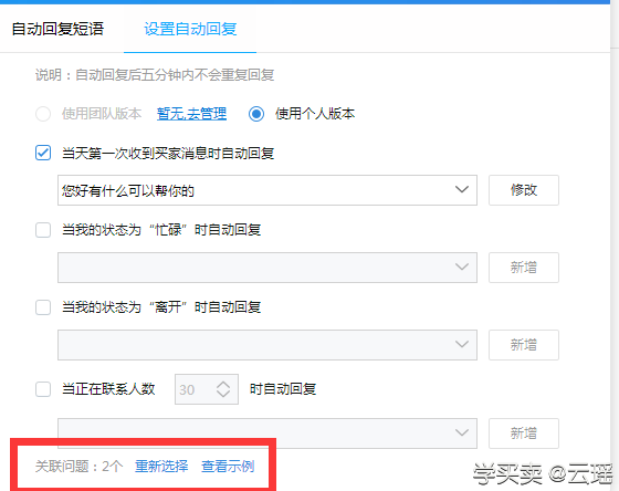 %title插图%num 在淘宝网店中,如何设置自动回复呢?