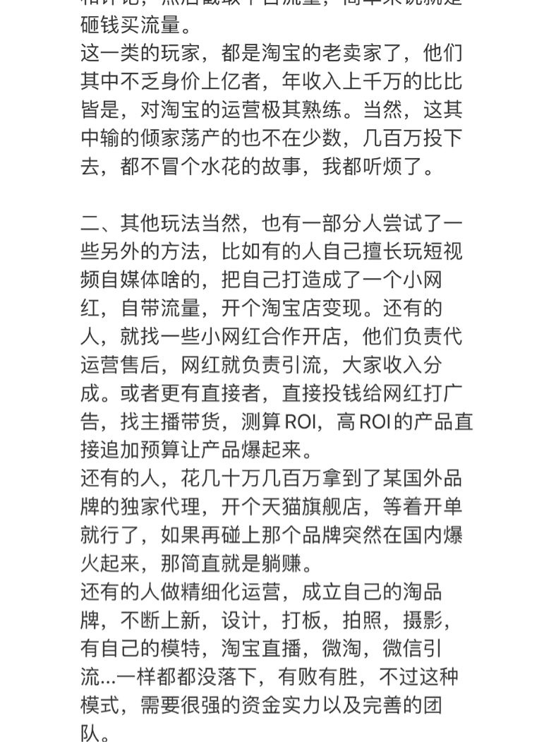 淘宝店铺的一些基础逻辑上的玩法，选择合适