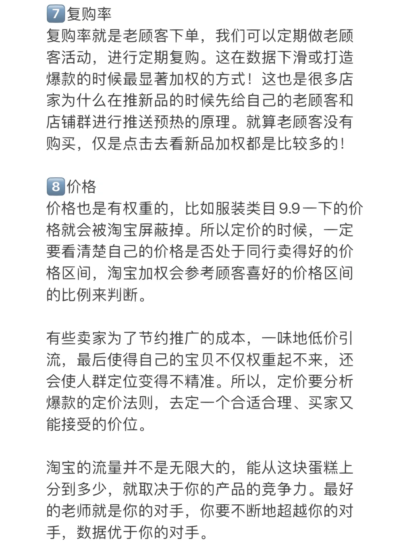 店铺单品运营打造，做好这八大核心权重！