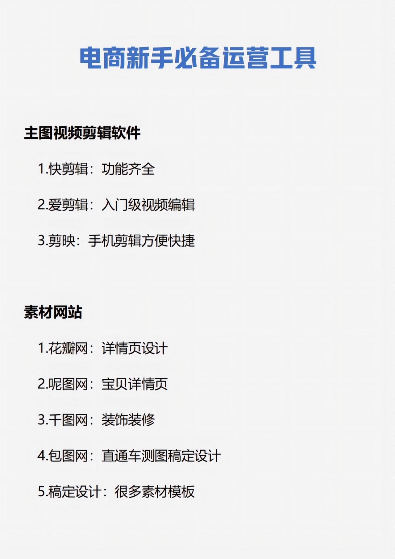 电商新手必备运营工具