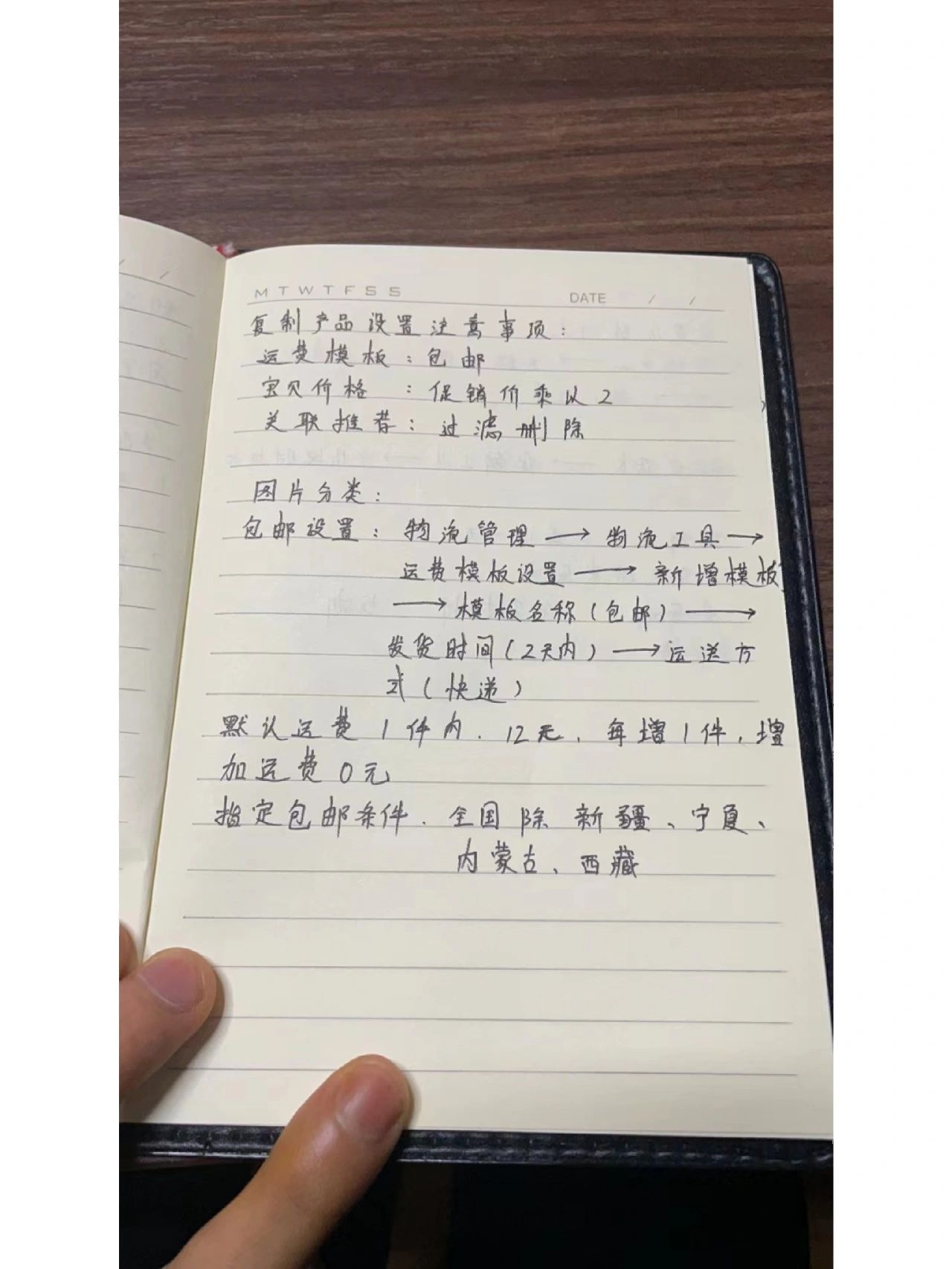 淘宝干货笔记