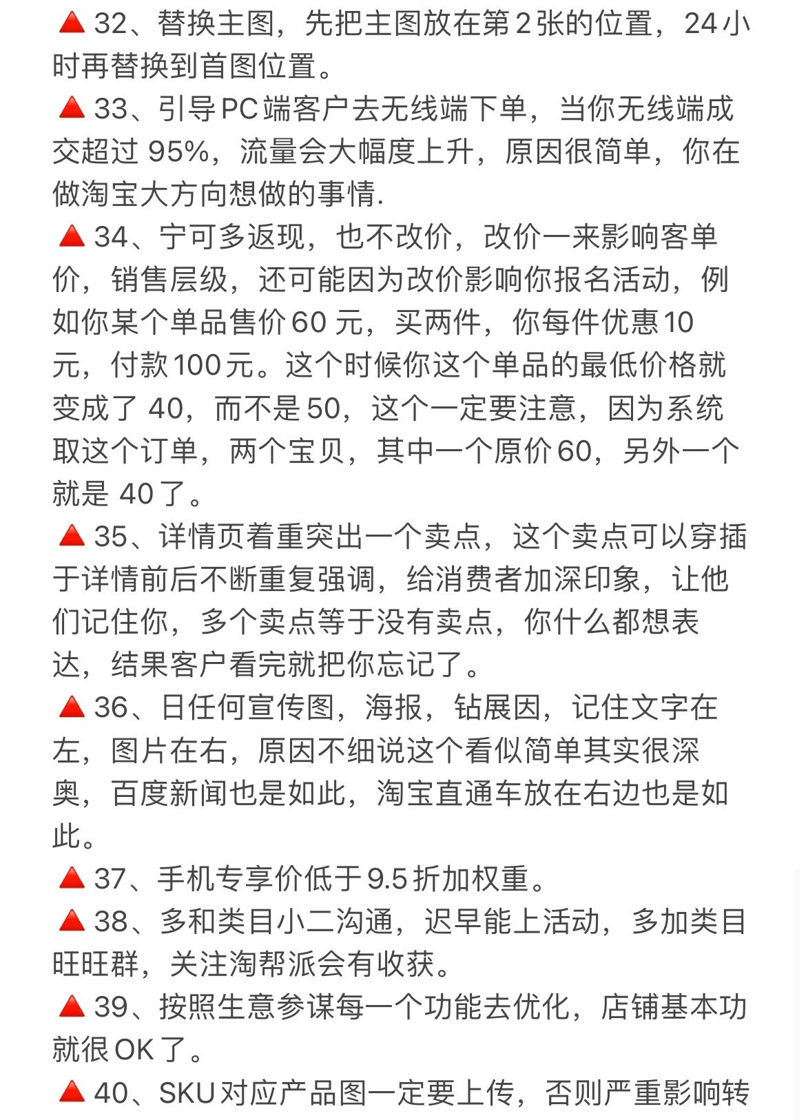 做电商到底还需要熟悉多少个技巧！