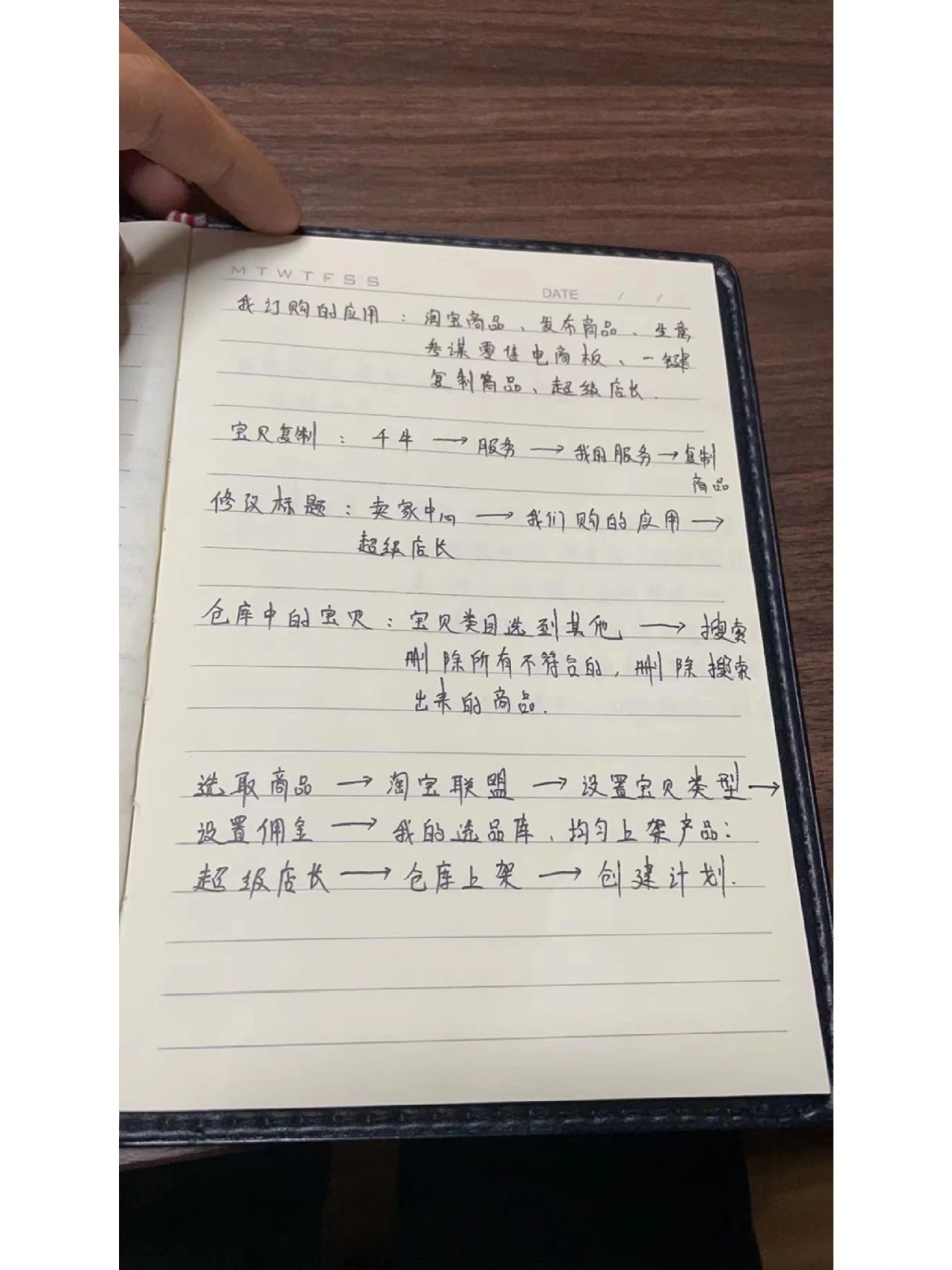淘宝干货笔记