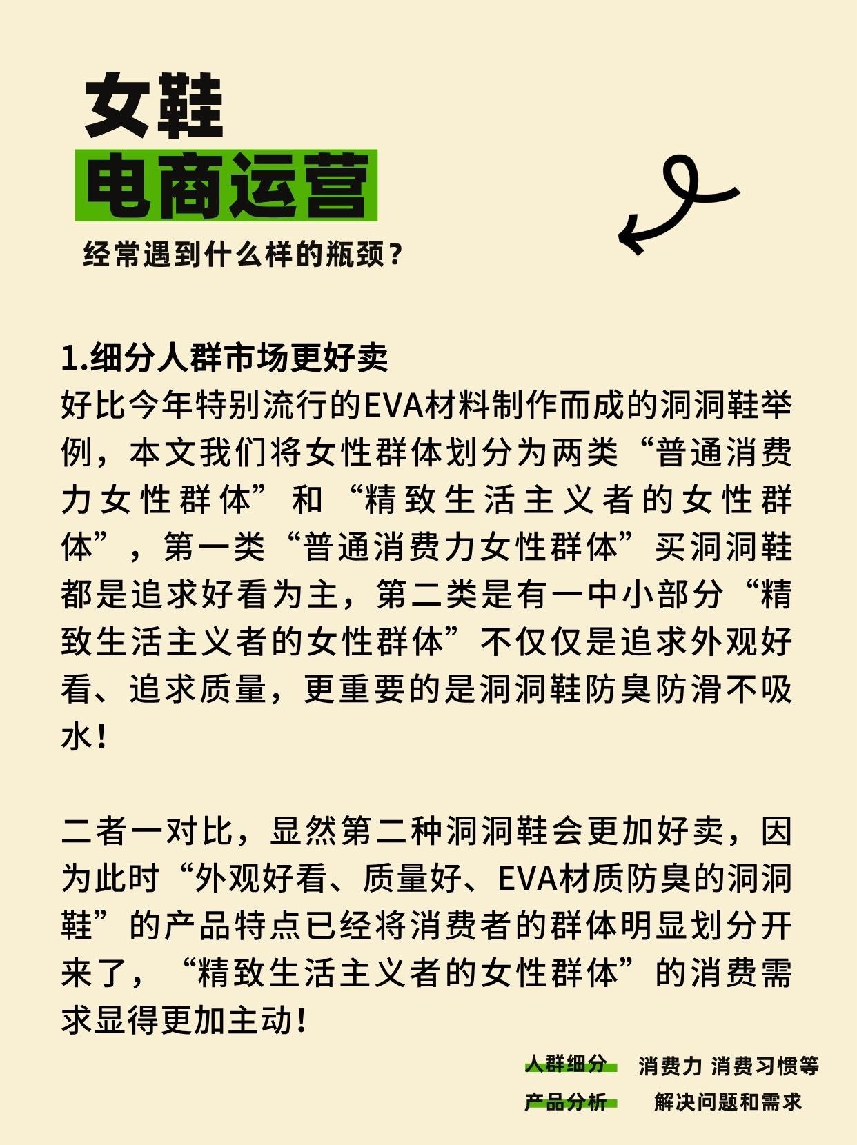 女鞋电商运营经常遇到什么样的瓶颈