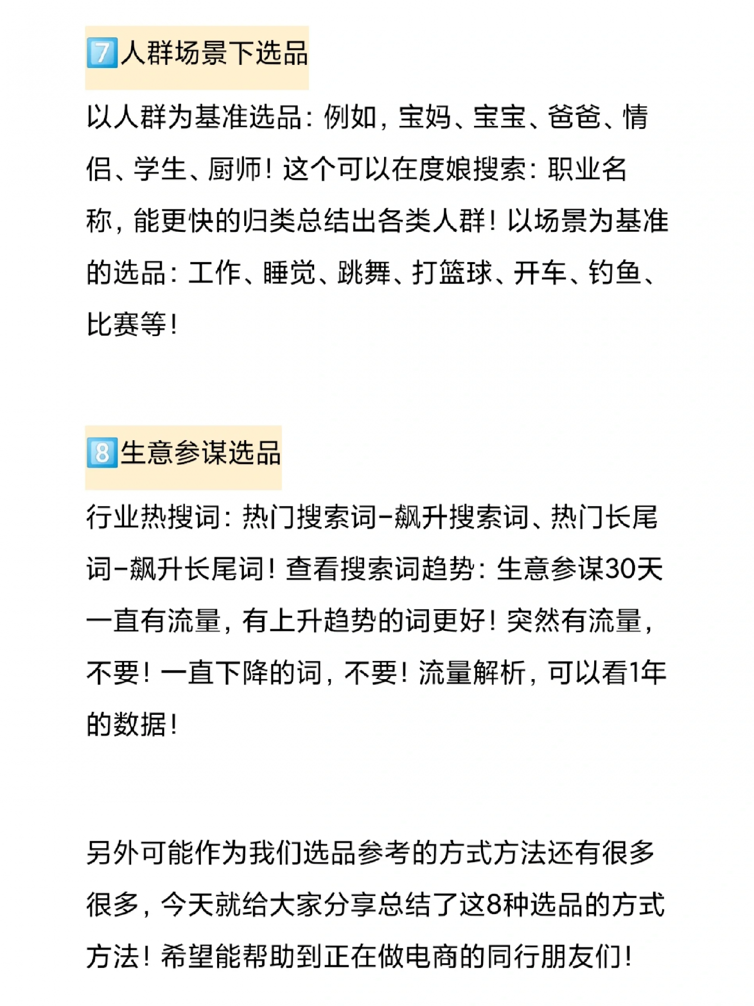 淘宝无货源选品的8种思路，今年爆款就靠它