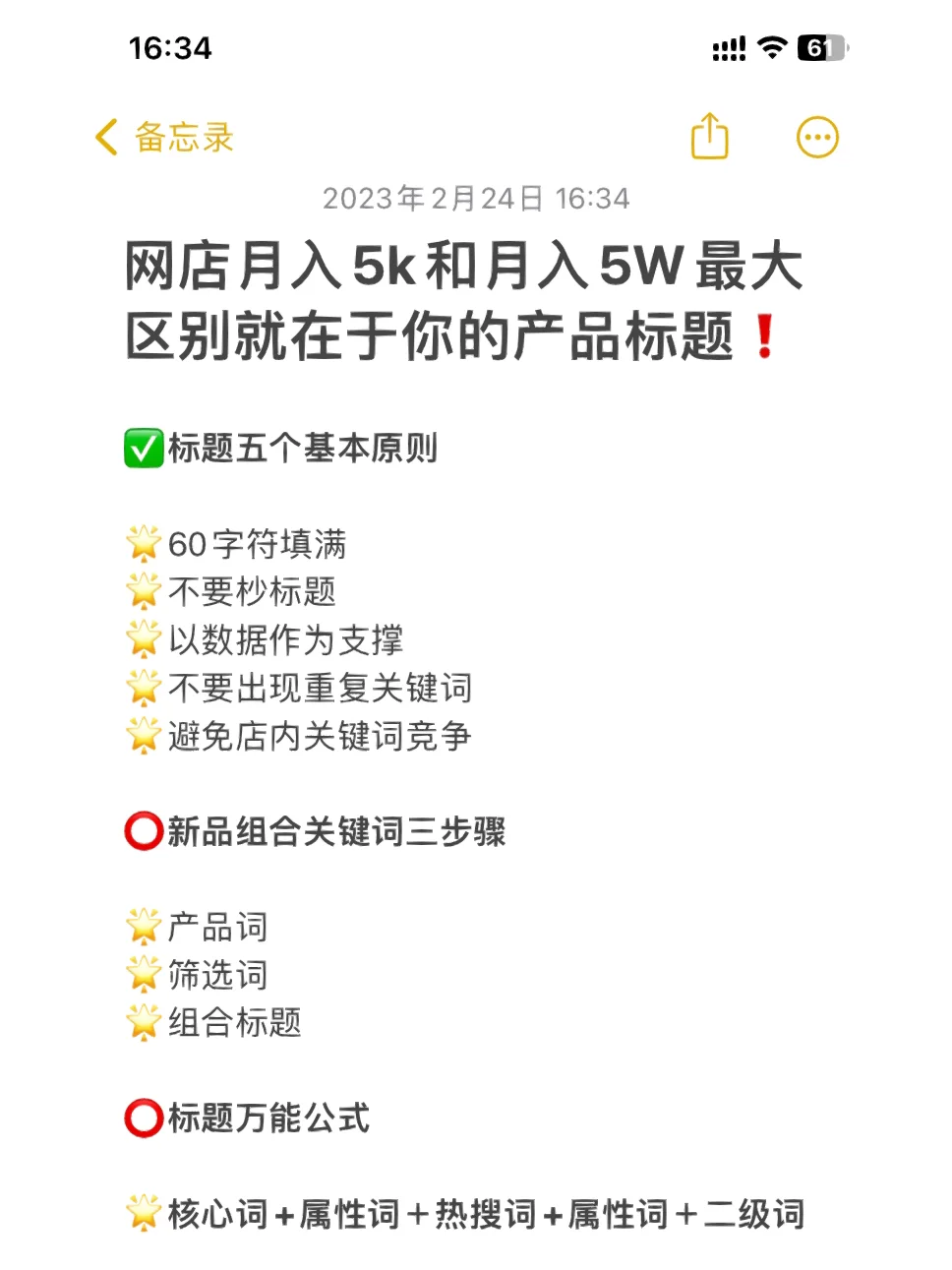 你连产品标题都不会做，拿什么和别人竞争？