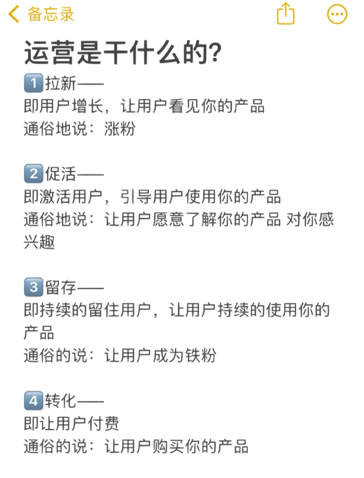 每天一个运营小知识