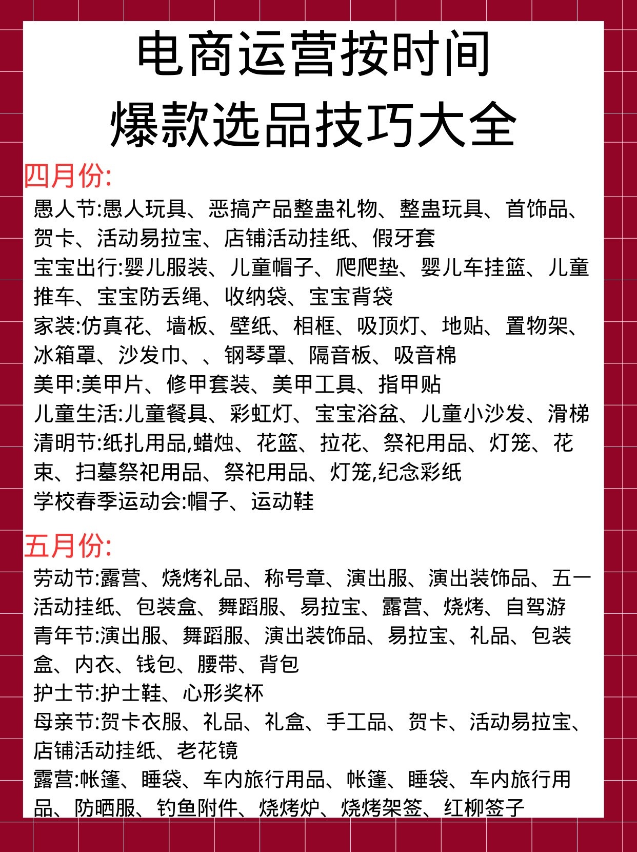 电商运营按时间爆款选品技巧今天给大家分享一下电商选品技巧，做 ...