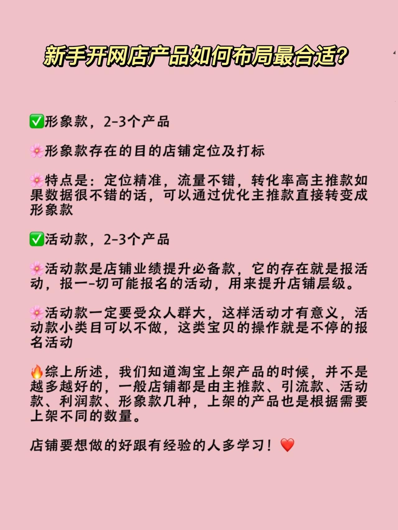 新手开网店不是上架产品越多越好！
