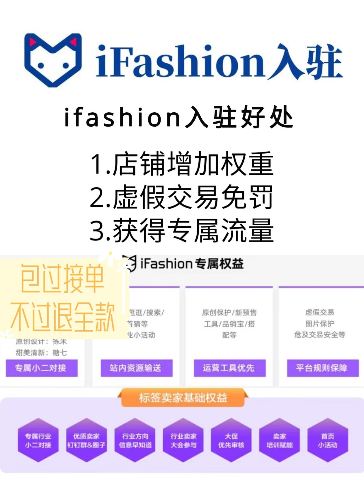 ifashion入驻