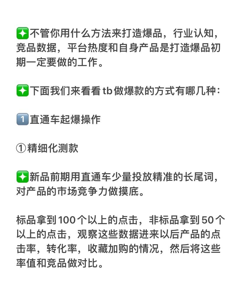 电商爆款全流程