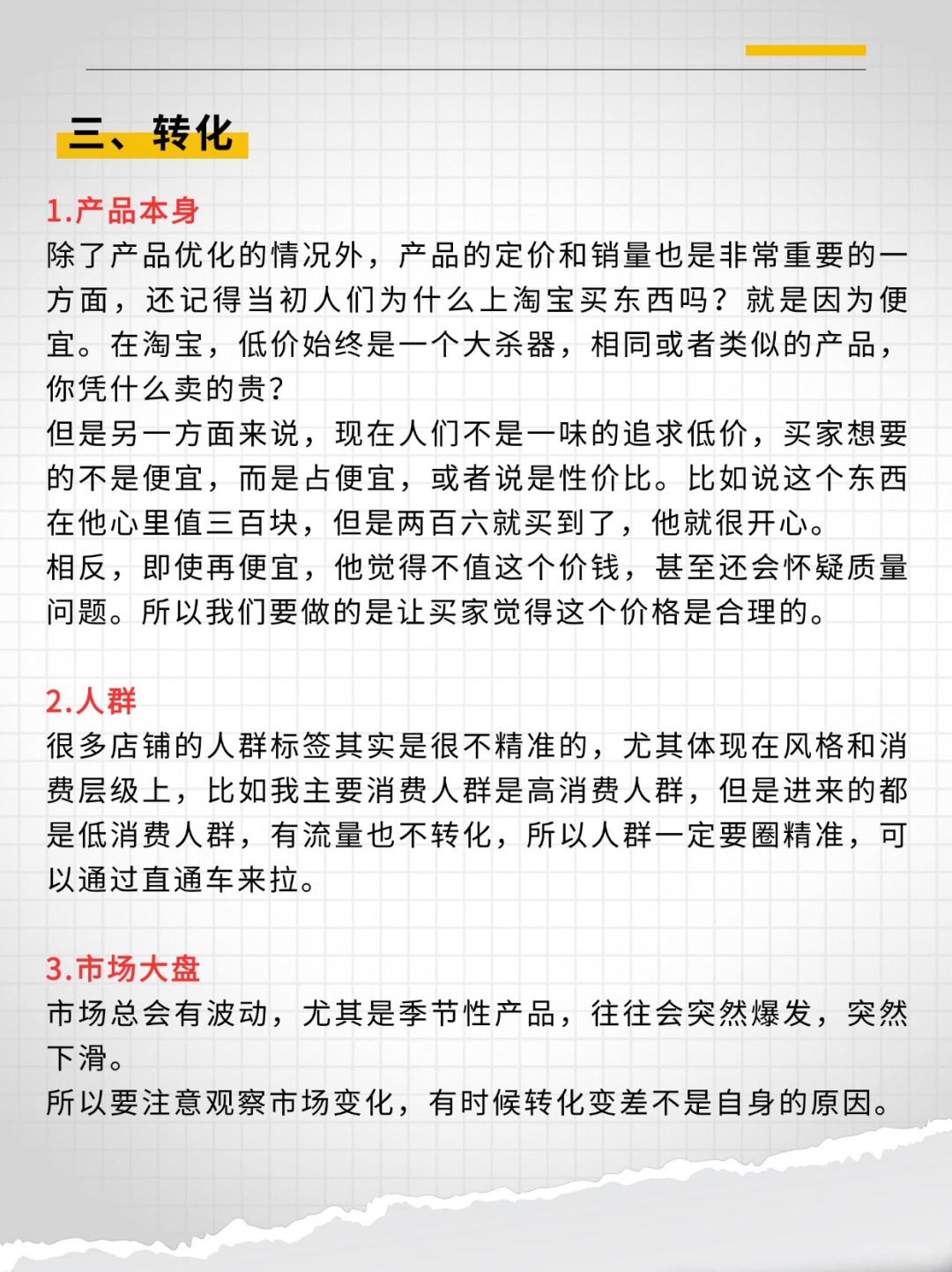 %title插图%num 电商运营的三大核心你还不知道?别做运营了