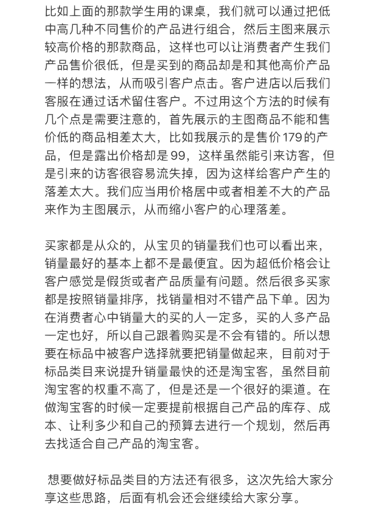 简单小技巧，告诉你淘宝标品类目如何卖到爆？在淘宝这个平台上， ...