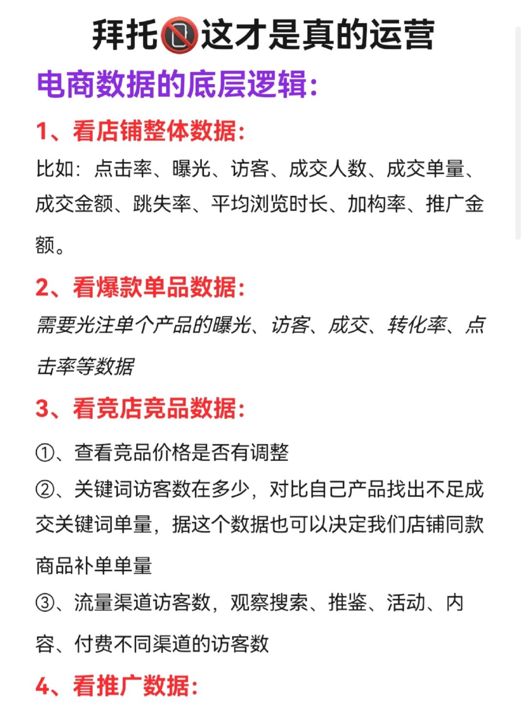 拜托这才是真正靠谱的运营‼️‼️