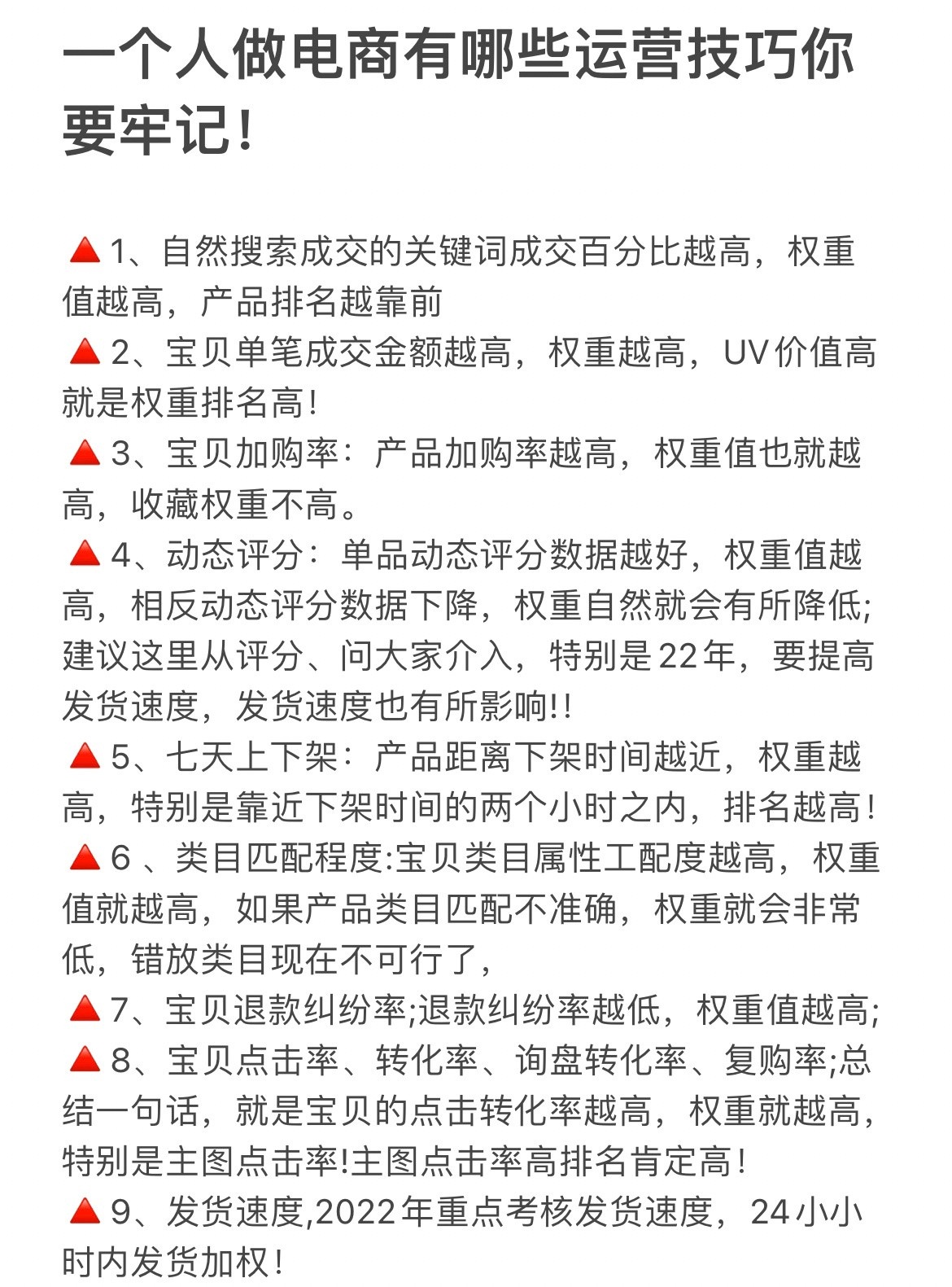 做电商到底还需要熟悉多少个技巧！