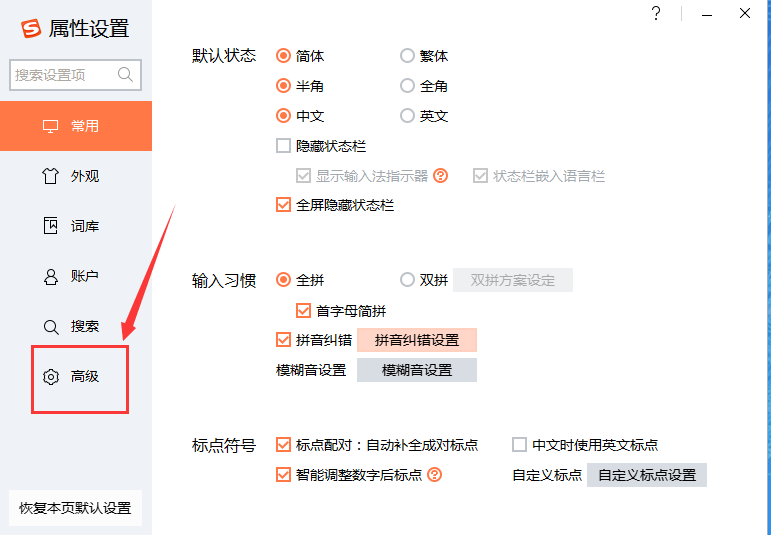 %title插图%num 搜狗设置快捷短语