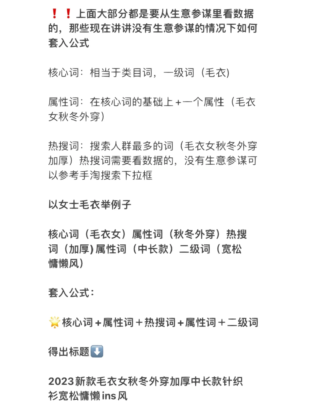 你连产品标题都不会做，拿什么和别人竞争？