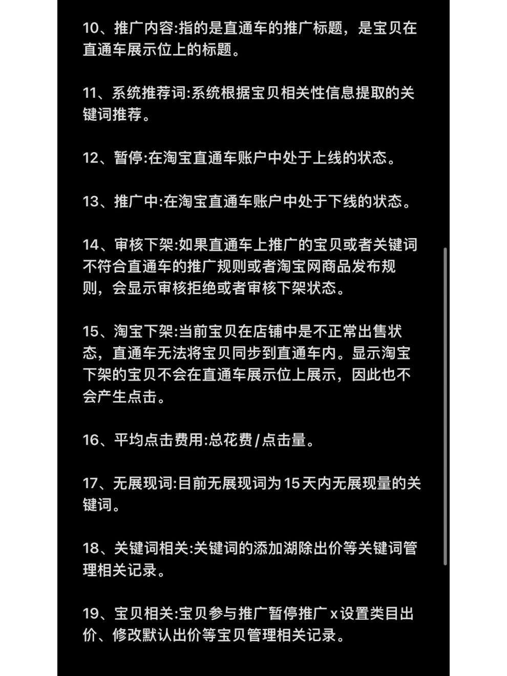 电商运营65条专业术语解答！！！