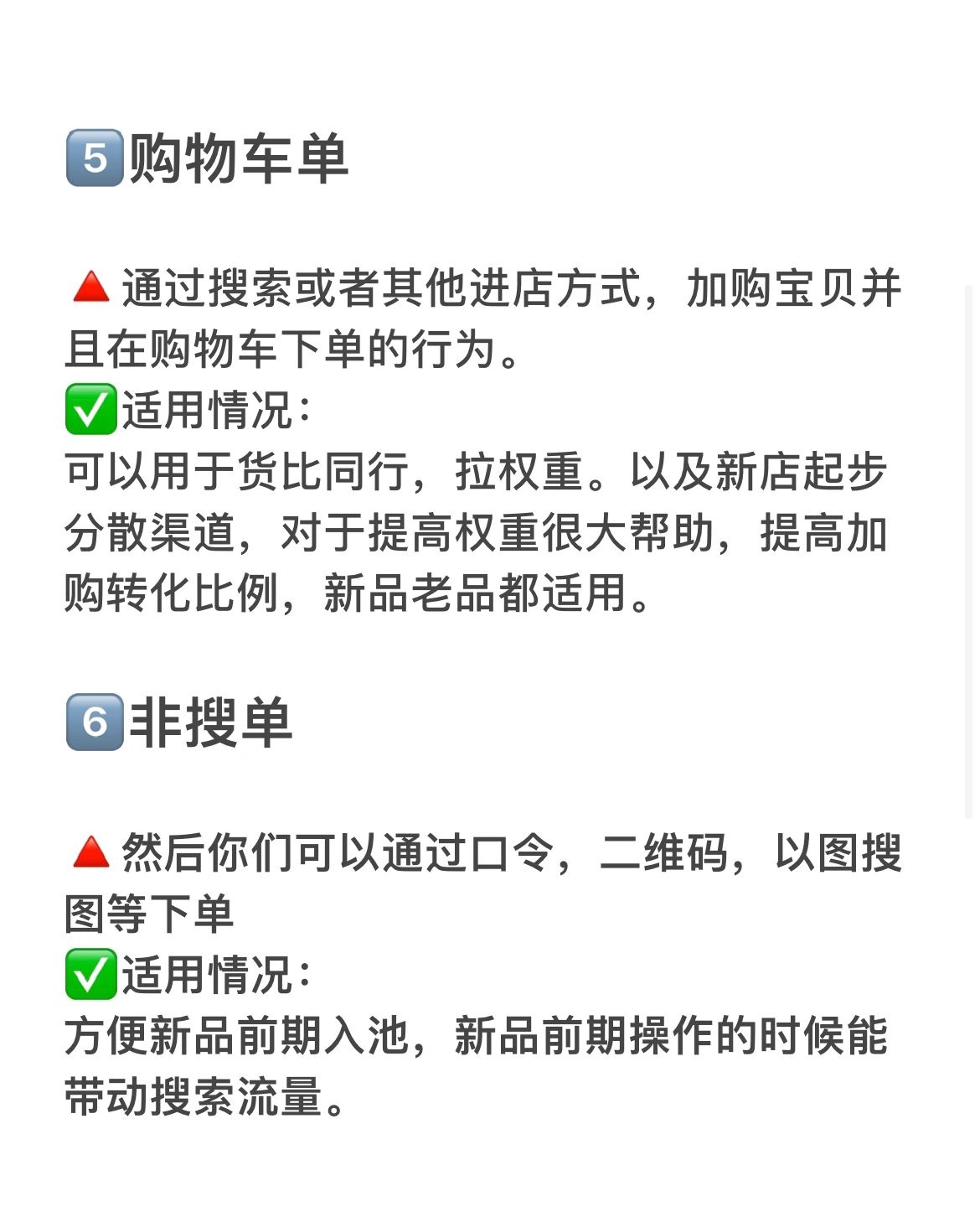 8种电商起店单量玩法！不要学会第8种！