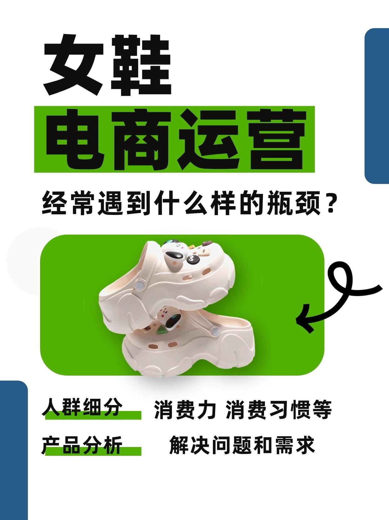 女鞋电商运营经常遇到什么样的瓶颈