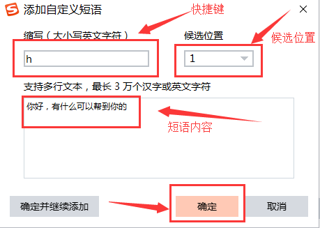 %title插图%num 搜狗设置快捷短语