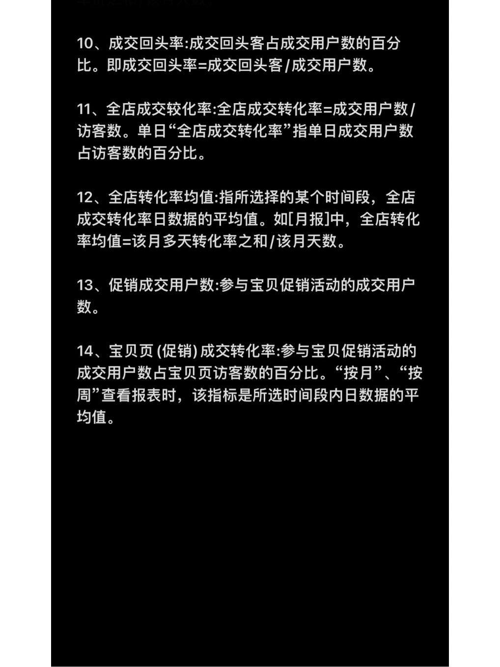 电商运营65条专业术语解答！！！