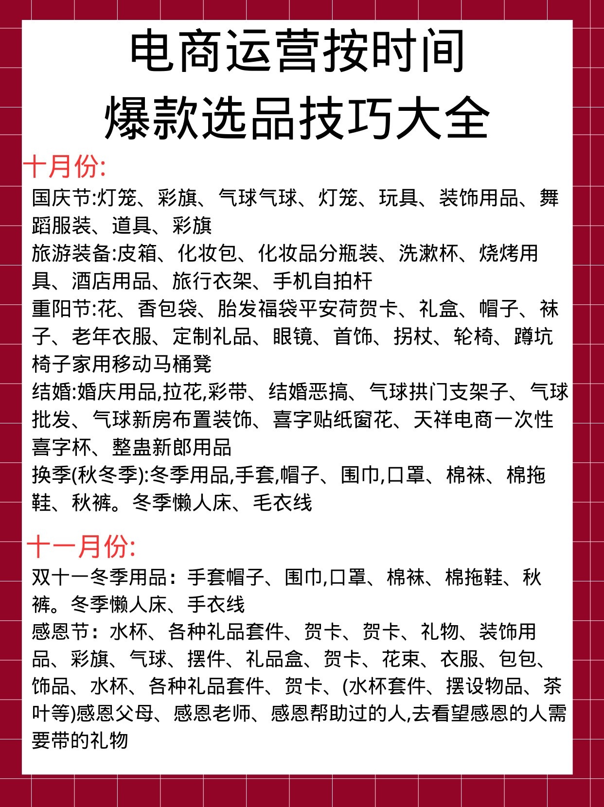 电商运营按时间爆款选品技巧今天给大家分享一下电商选品技巧，做 ...