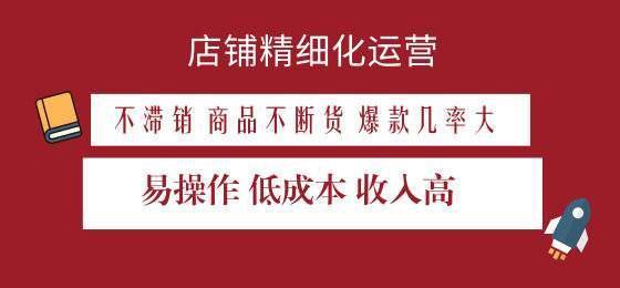 2个月时间，兼职开网店月入过万，分享经验心得