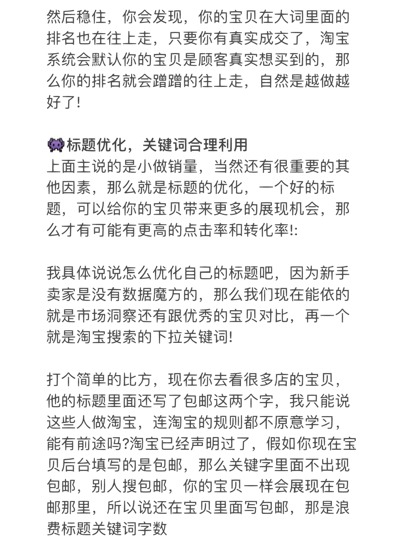 新手小白接触店铺运营怎么运营和推广呢？