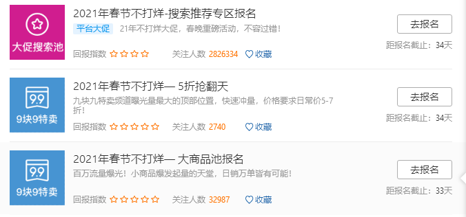运营说，做好春节不打烊规划，赶超同行实现弯道超车！