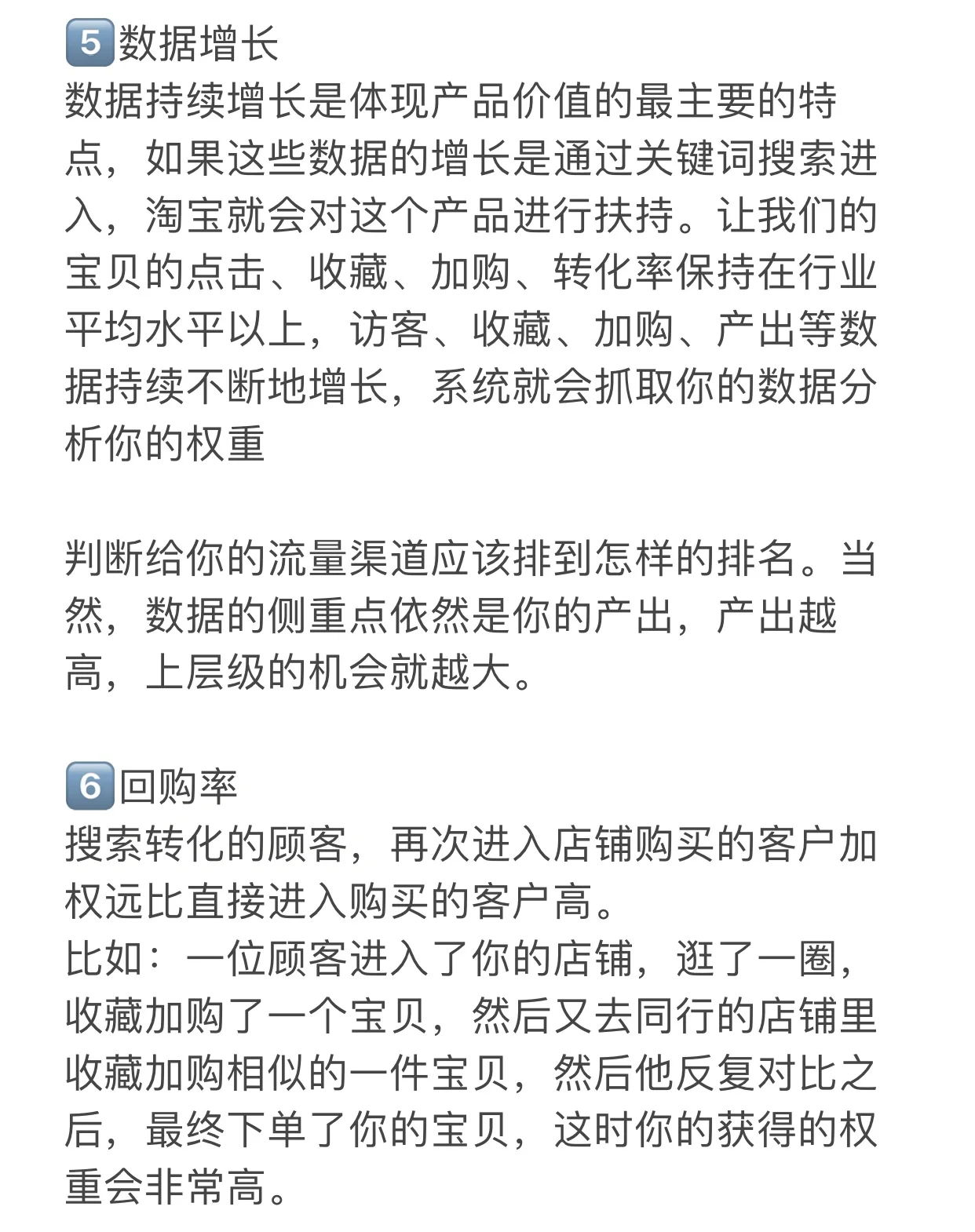 店铺单品运营打造，做好这八大核心权重！