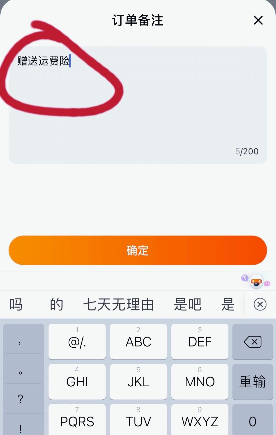 下单的时候尽量在每个订单备注：赠送运费险。有些情况，我们以为 ...