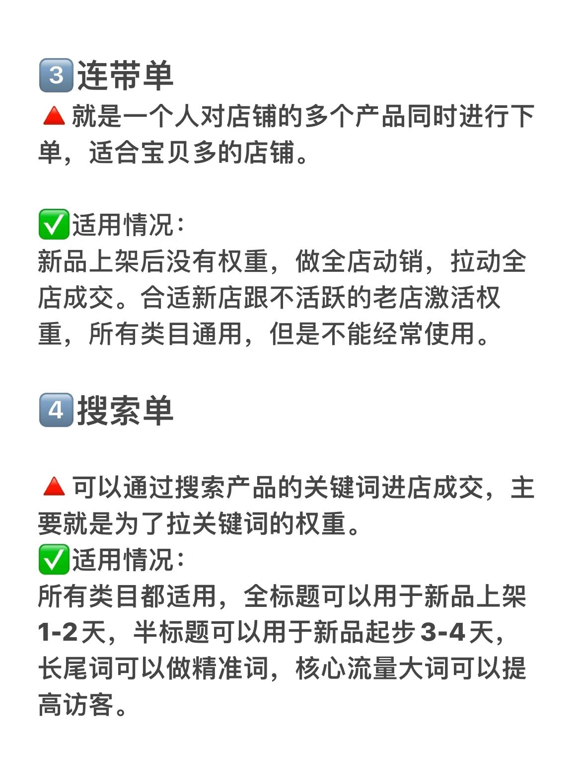 8种电商起店单量玩法！不要学会第8种！