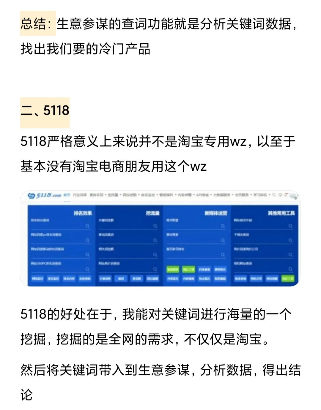 %title插图%num 新手做电商用这3个选品工具,就从没拉胯过